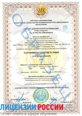 Образец сертификата соответствия Сысерть Сертификат ISO 9001